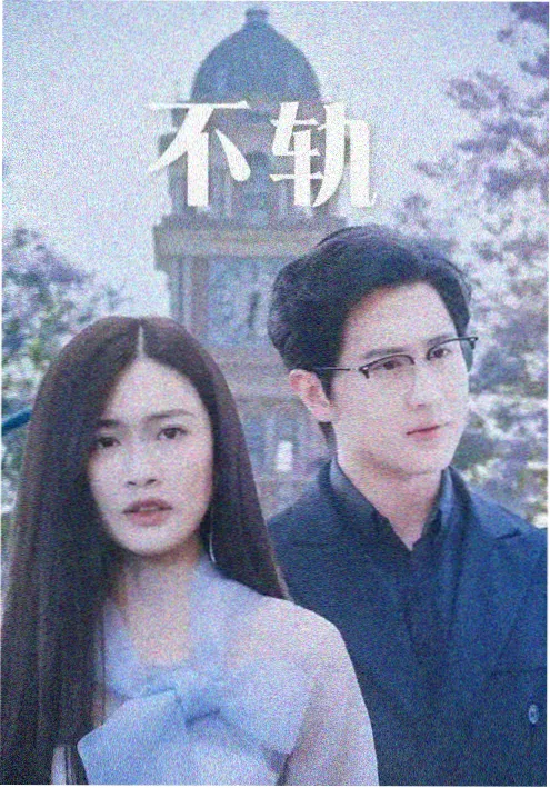 她的名字写在旧信封上剧集海报
